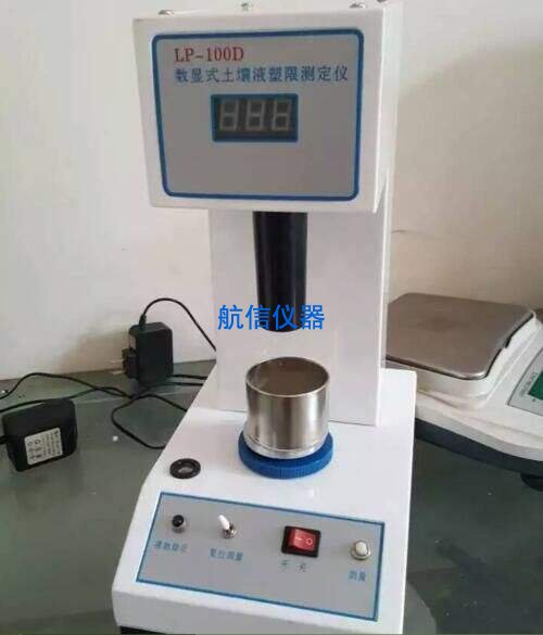 LP100型 數(shù)顯液塑限聯(lián)合測定儀(圖1) 數(shù)顯液塑限聯(lián)合測定儀