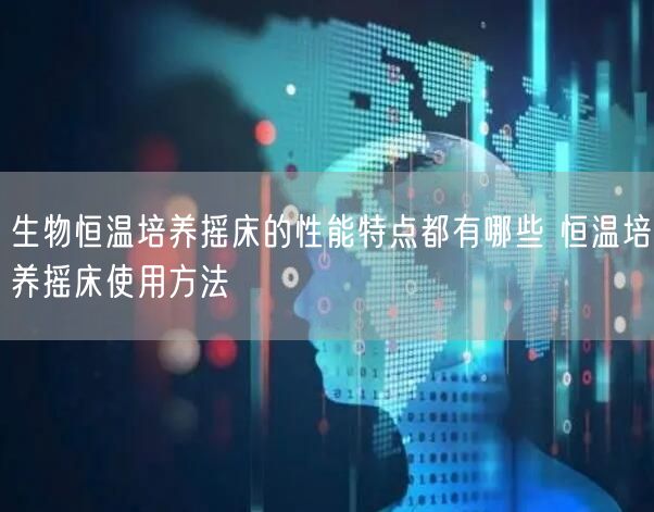 砌墻磚碳化試驗(yàn)箱的安裝如何 試驗(yàn)箱使用方法(圖1)