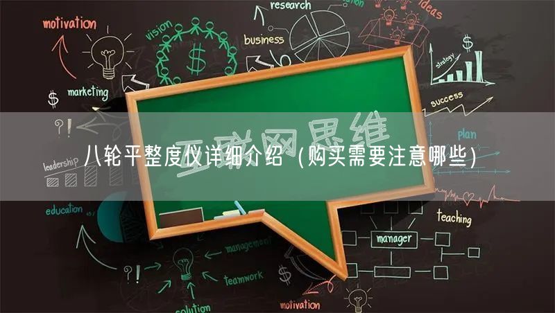 八輪平整度儀詳細(xì)介紹（購(gòu)買需要注意哪些）(圖1)